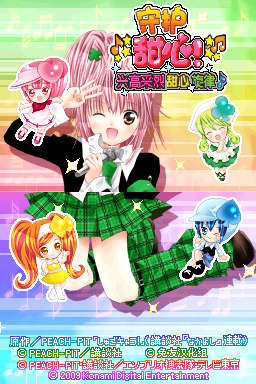 守护甜心！兴高采烈！甜心旋律(JP)(兔友汉化组)(1024Mb)