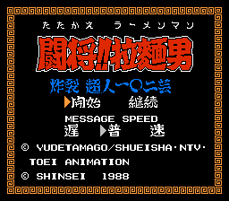 Tatakae!! Rahmen Man - Sakuretsu Choujin 102 Gei (Japan)