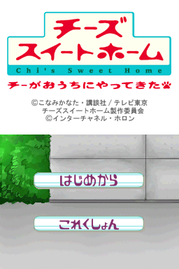 Chi's Sweet Home - Chi ga Ouchi ni Yatte Kita (Japan) [b]