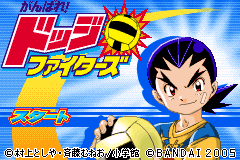 躲避球斗士 Ganbare Dodge Fighters(JP)(Bandai)(32Mb)