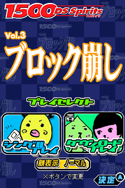 1500 DS Spirits Vol. 3 - Block Kuzushi (Japan)