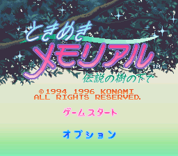 Tokimeki Memorial - Densetsu no Ki no Shita de (Japan)