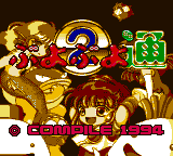 Puyo Puyo 2 (Japan)