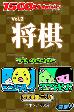 1500 DS Spirits Vol. 2 - Shougi (Japan)