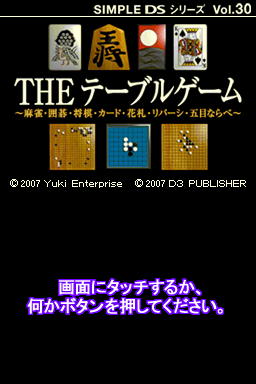 Simple DS Series Vol. 30 - The Table Game - Mahjong, Igo, Shougi, Card, Hanafuda, Reversi, Gomoku Narabe (Japan)