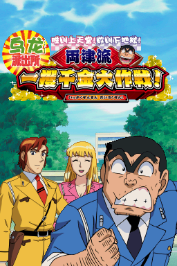 乌龙派出所DS(JP)(Soul Trip汉化组)(512Mb)