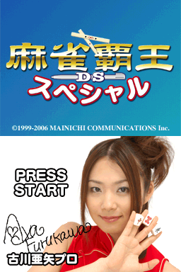 Mahjong Haou DS Special (Japan)