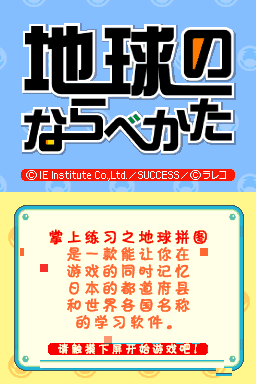 掌中乐练 地球排列法(JP)(cubacupa)(64Mb)