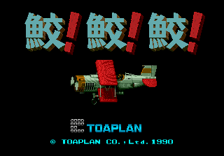 Same! Same! Same! (Japan) (Beta) (1990-07-30)