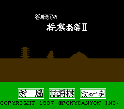 Tanigawa Kouji no Shougi Shinan II (Japan)